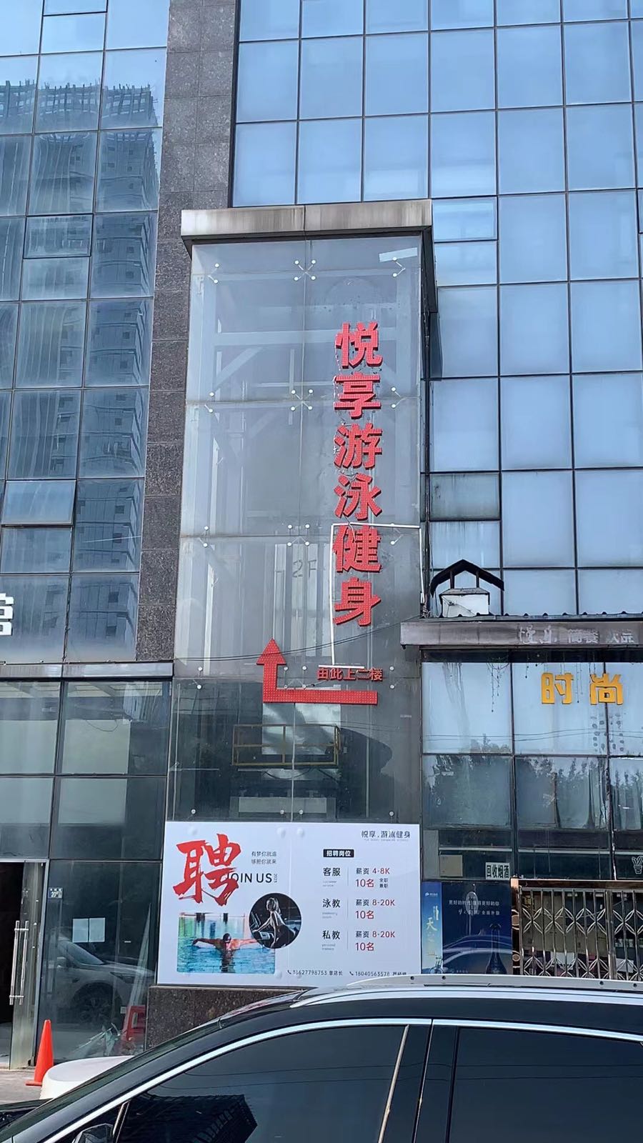 悦享游戏健身(欢乐汇店)