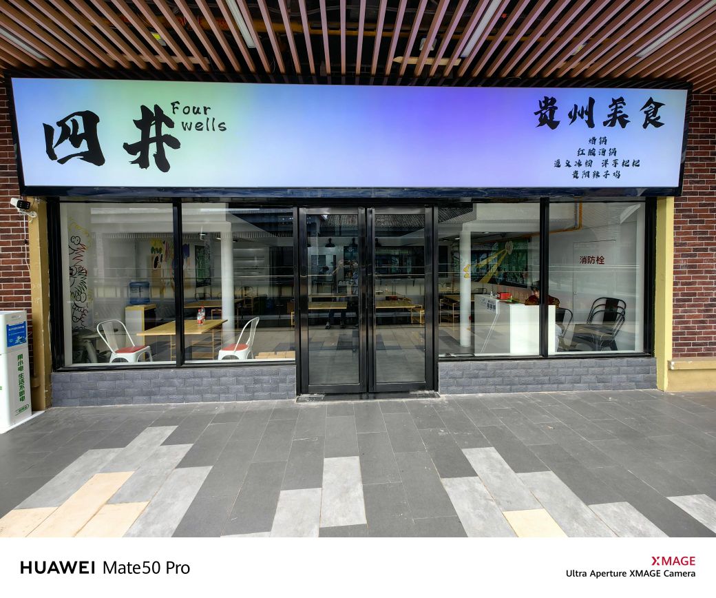 四井贵州美食(吾悦店)