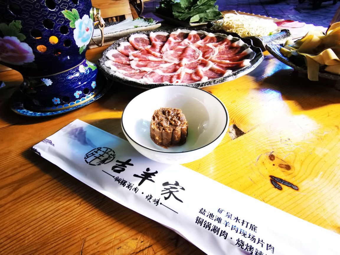 吉羊家盐池滩羊铜锅涮肉