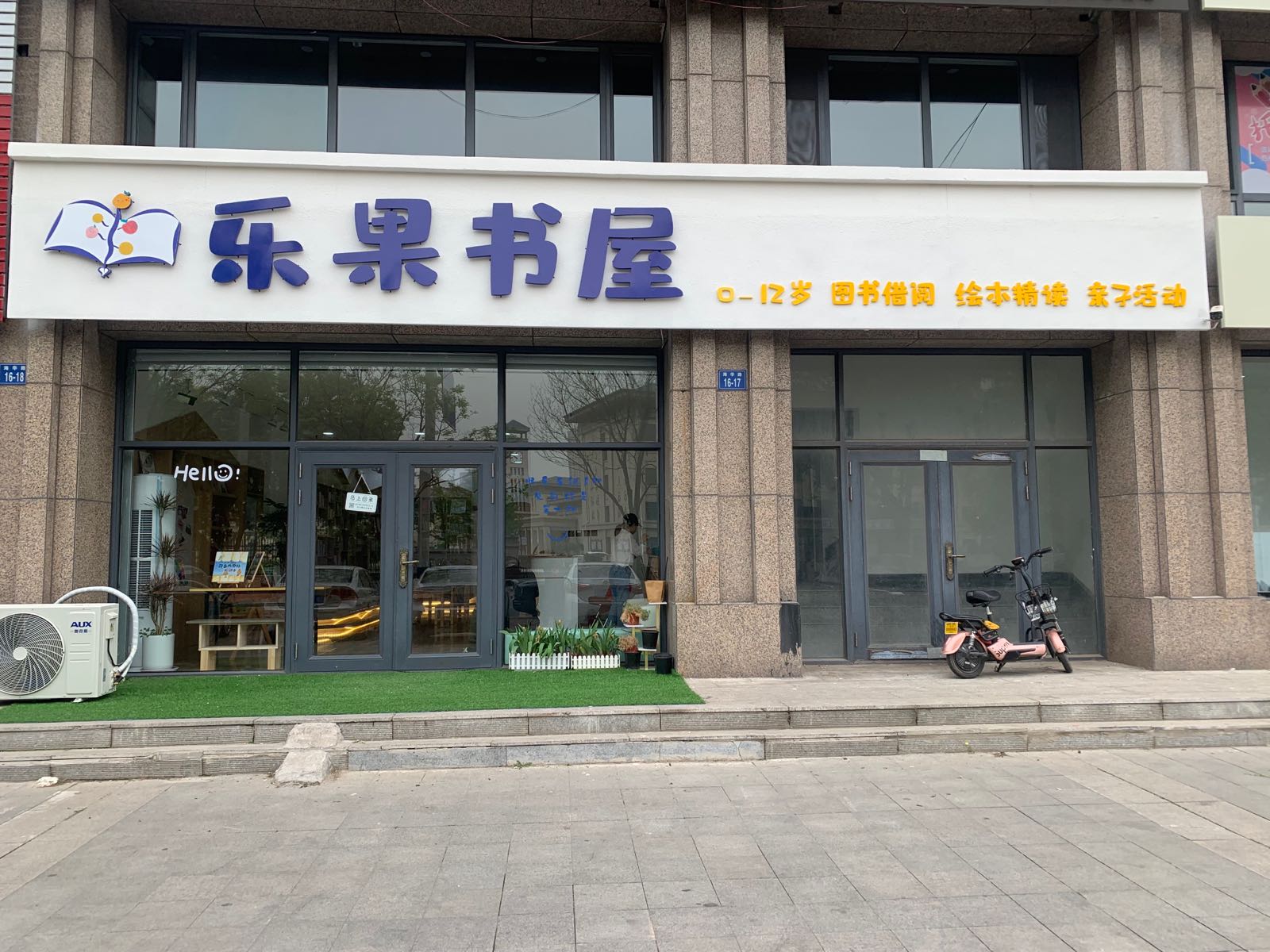 乐果书屋