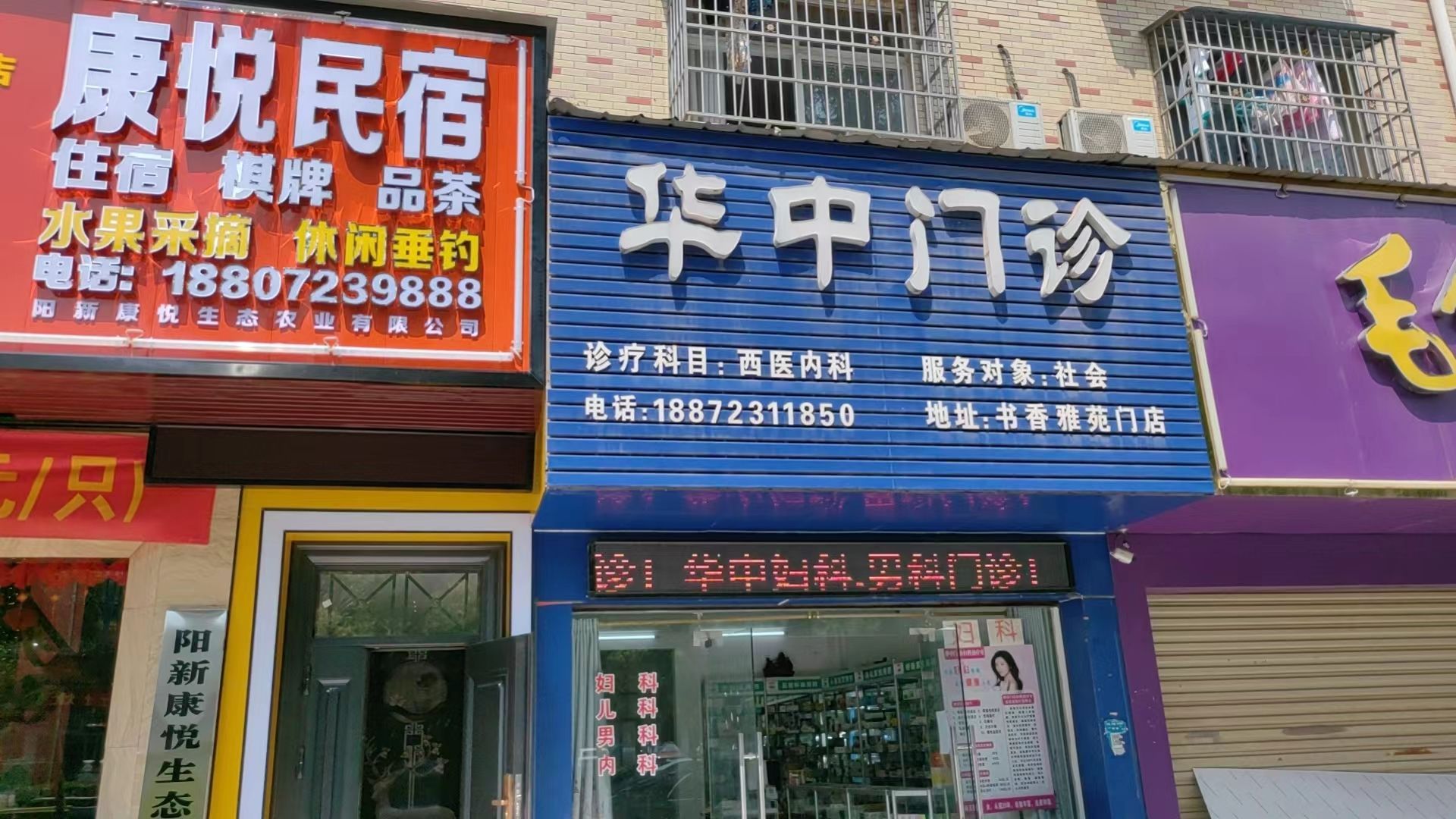 康悦民宿