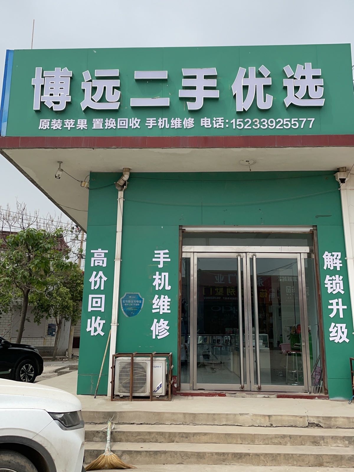博远二手优选
