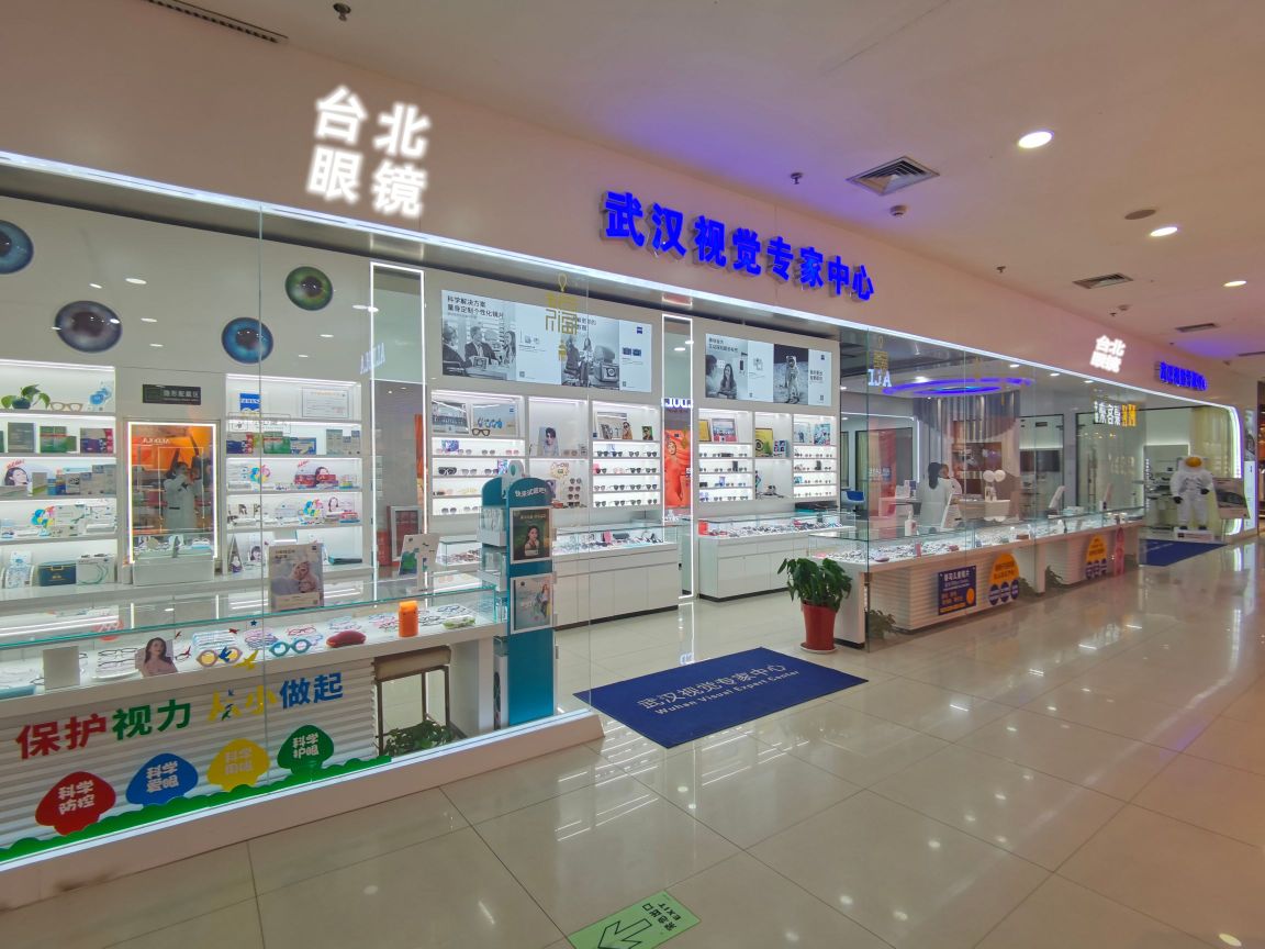 太北眼镜(汉商21世纪购物中心店)