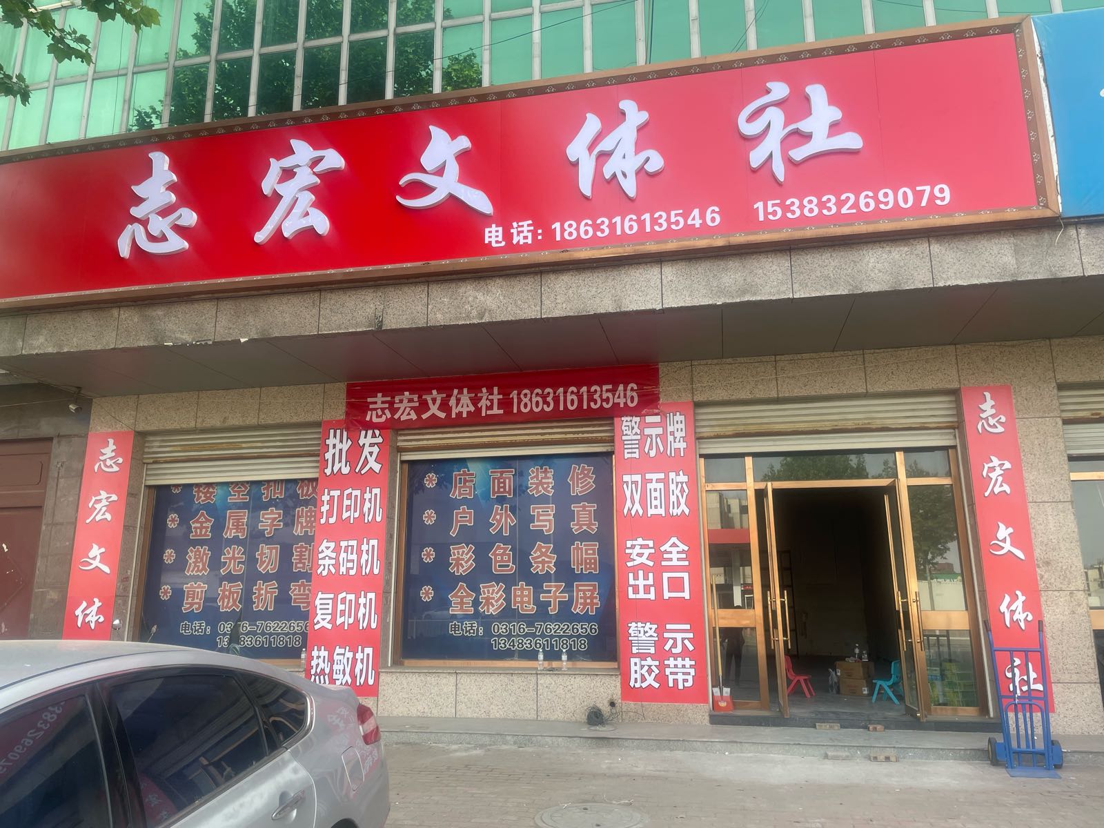 志宏文体