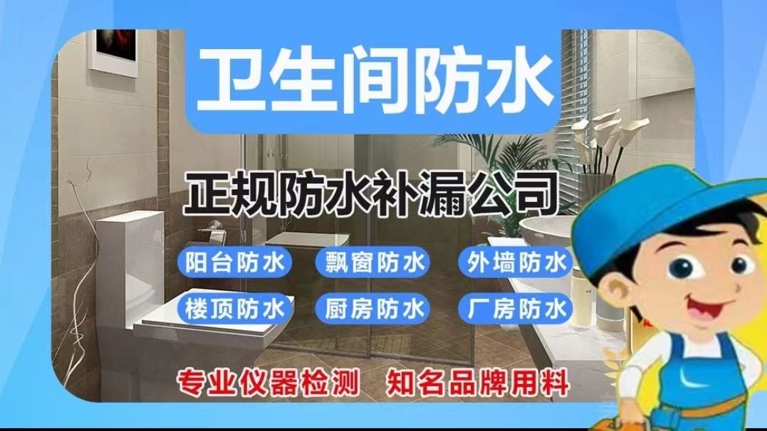 秋虹防水(静安区店)