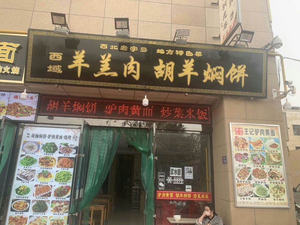 王记敦煌驴肉黄面(丝绸之路敦煌国际特色馆店)