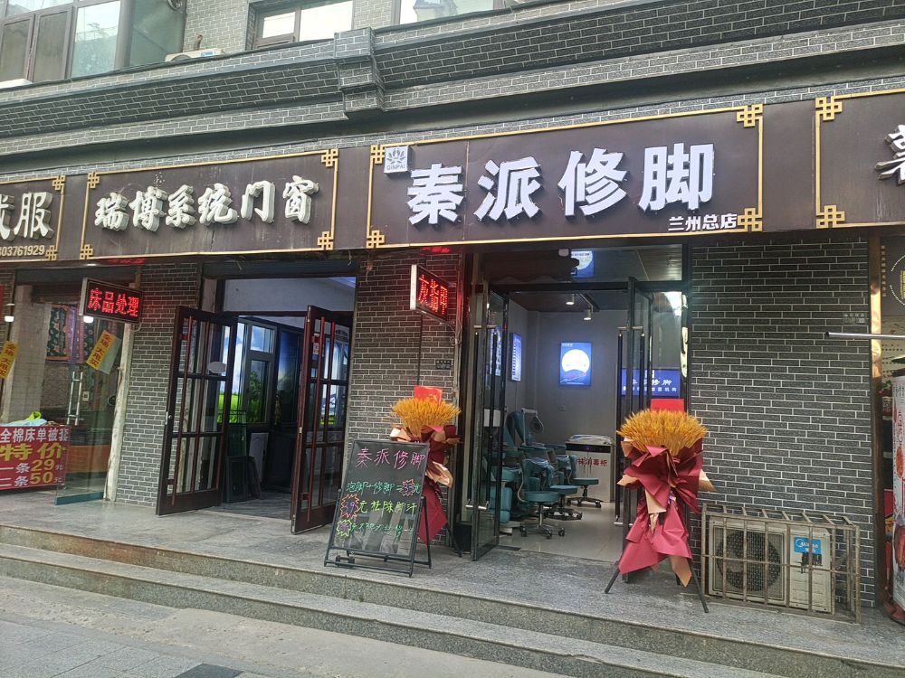 秦派修炼(兰州总店)