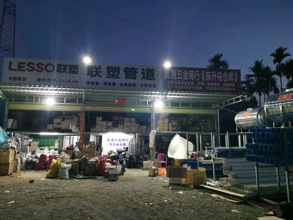 嘉通五金商行东升裕仓库