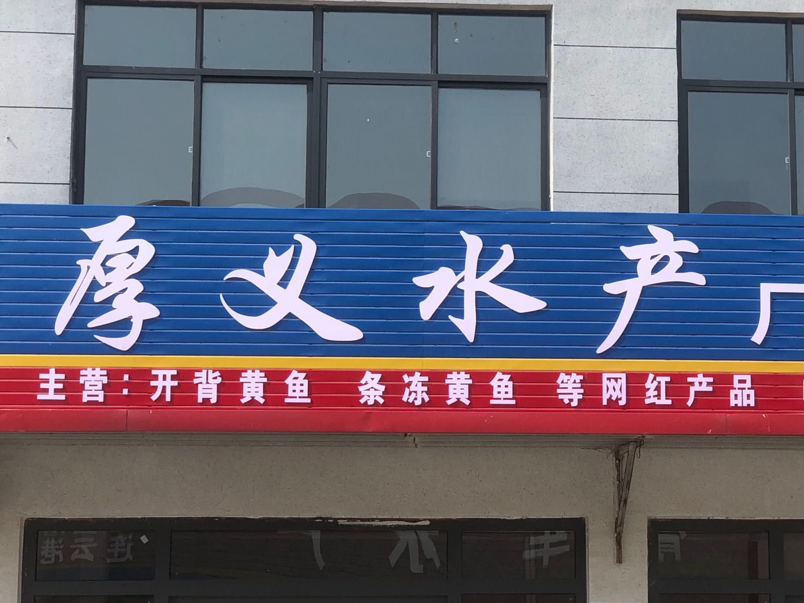 厚义水产厂家直销店