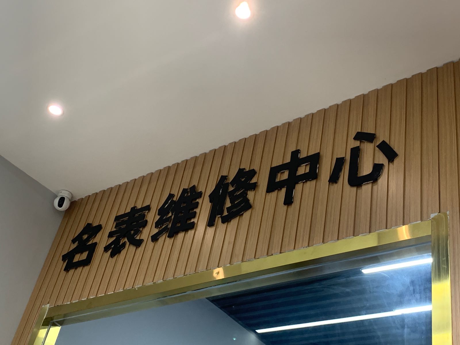 无双奢品·黄金回收