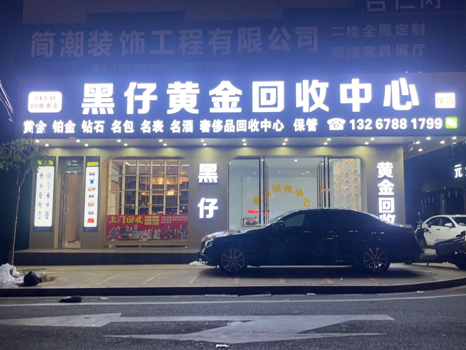 黑仔金店