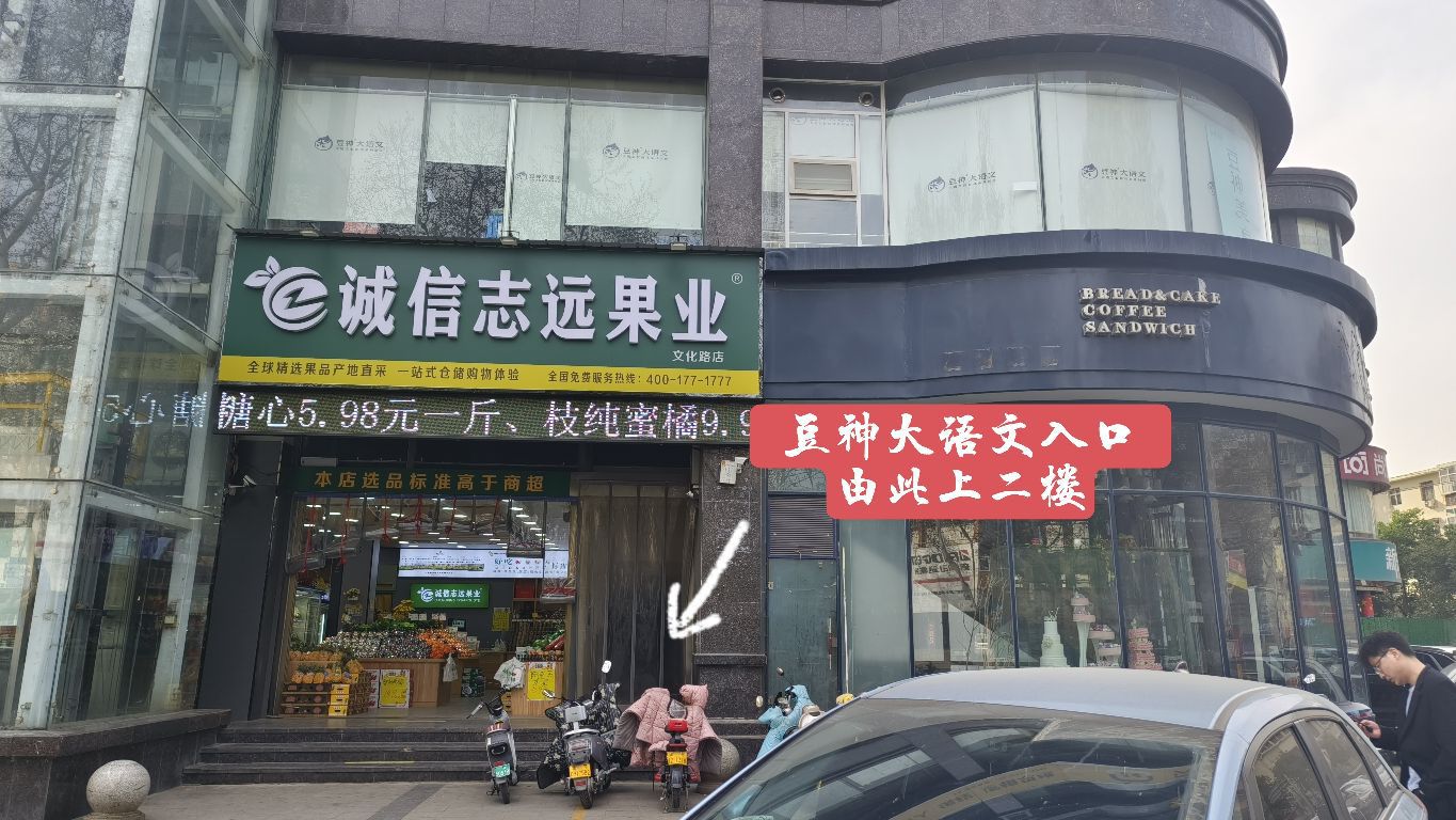 豆神大语文(文化路校区)