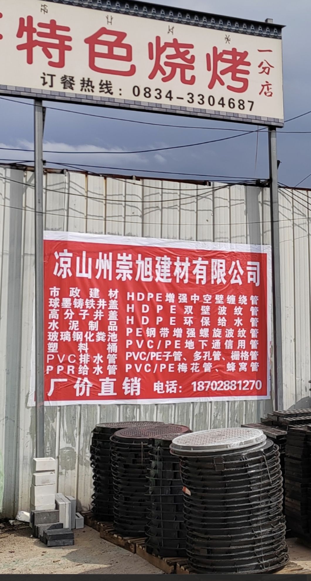 凉山崇旭建材有限公司