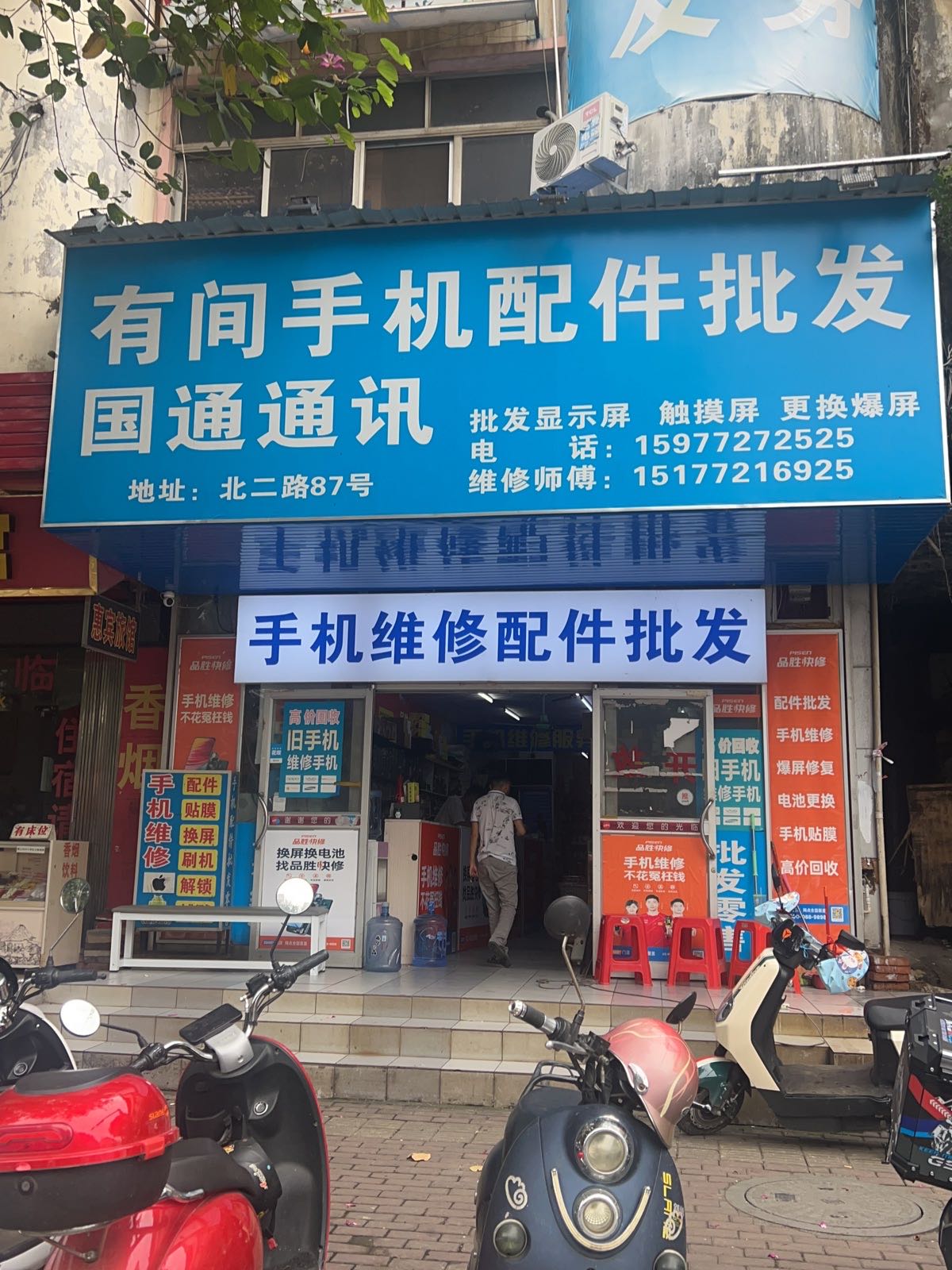 国通通讯手机维修配件批发