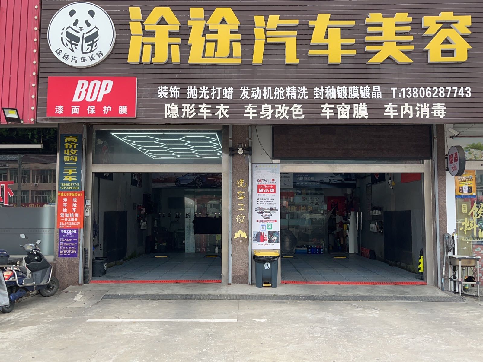 涂途汽车美容