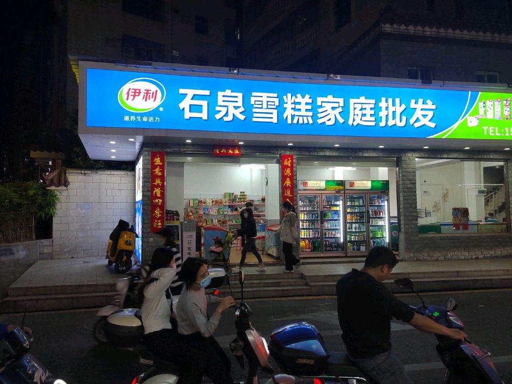 石泉雪糕家庭批发