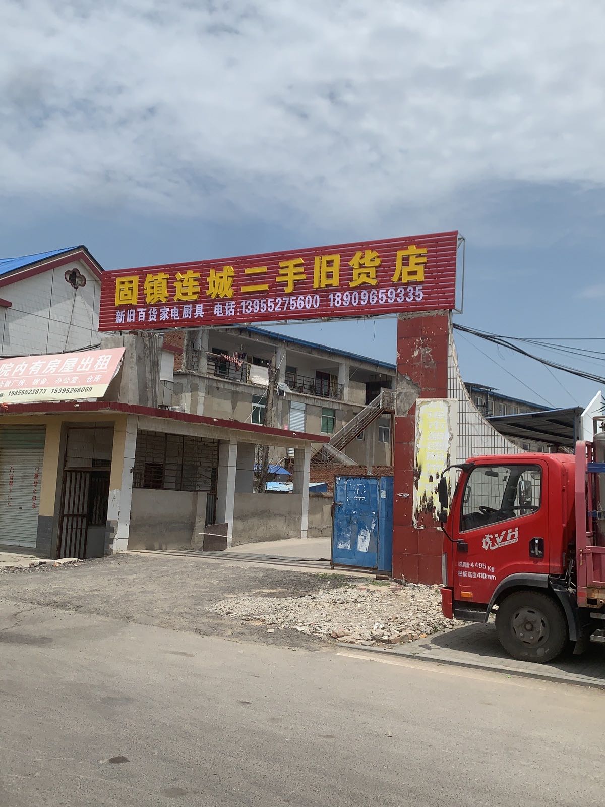 固镇连城二手旧货店