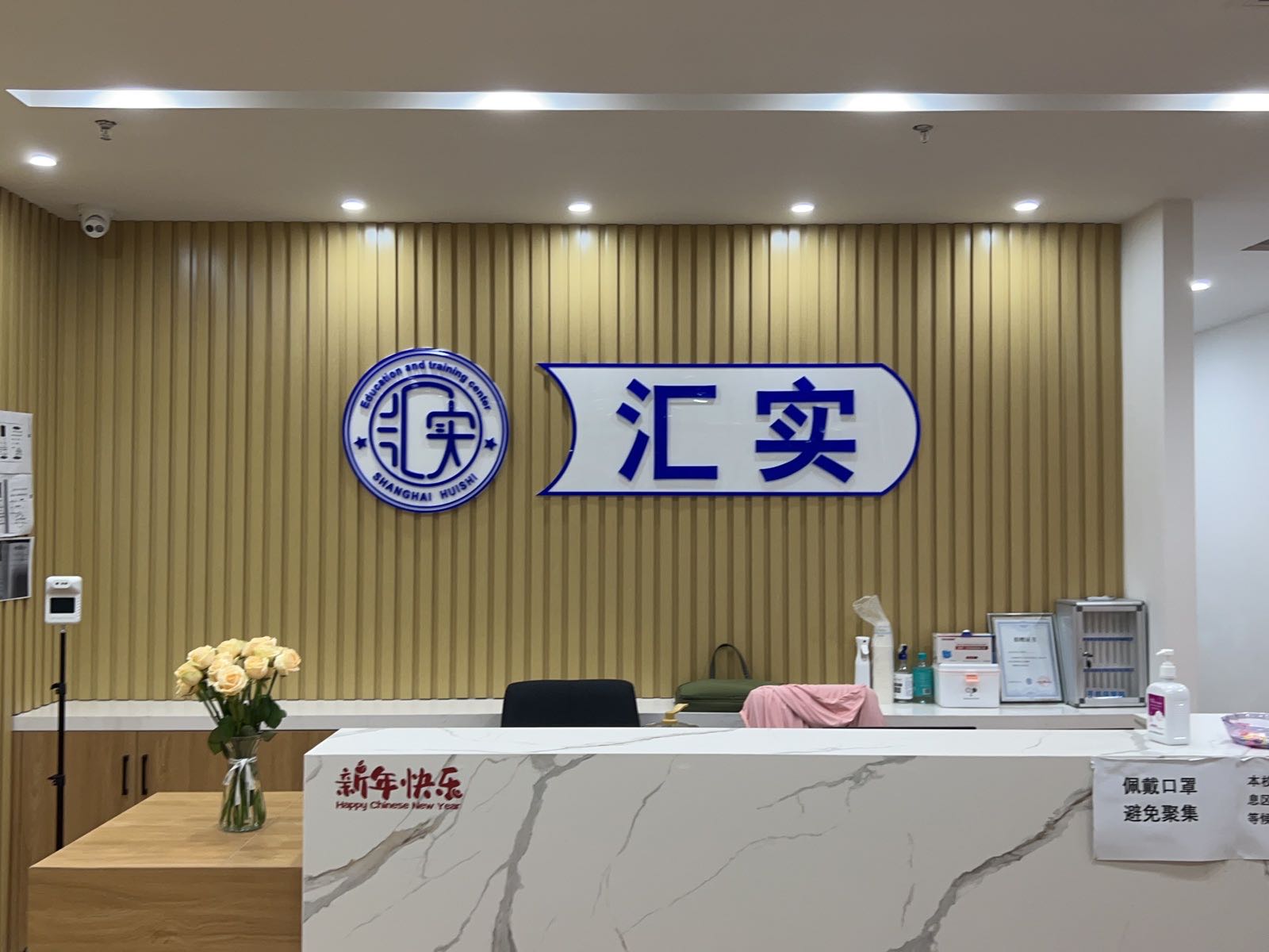 上海市杨浦汇实培训学校