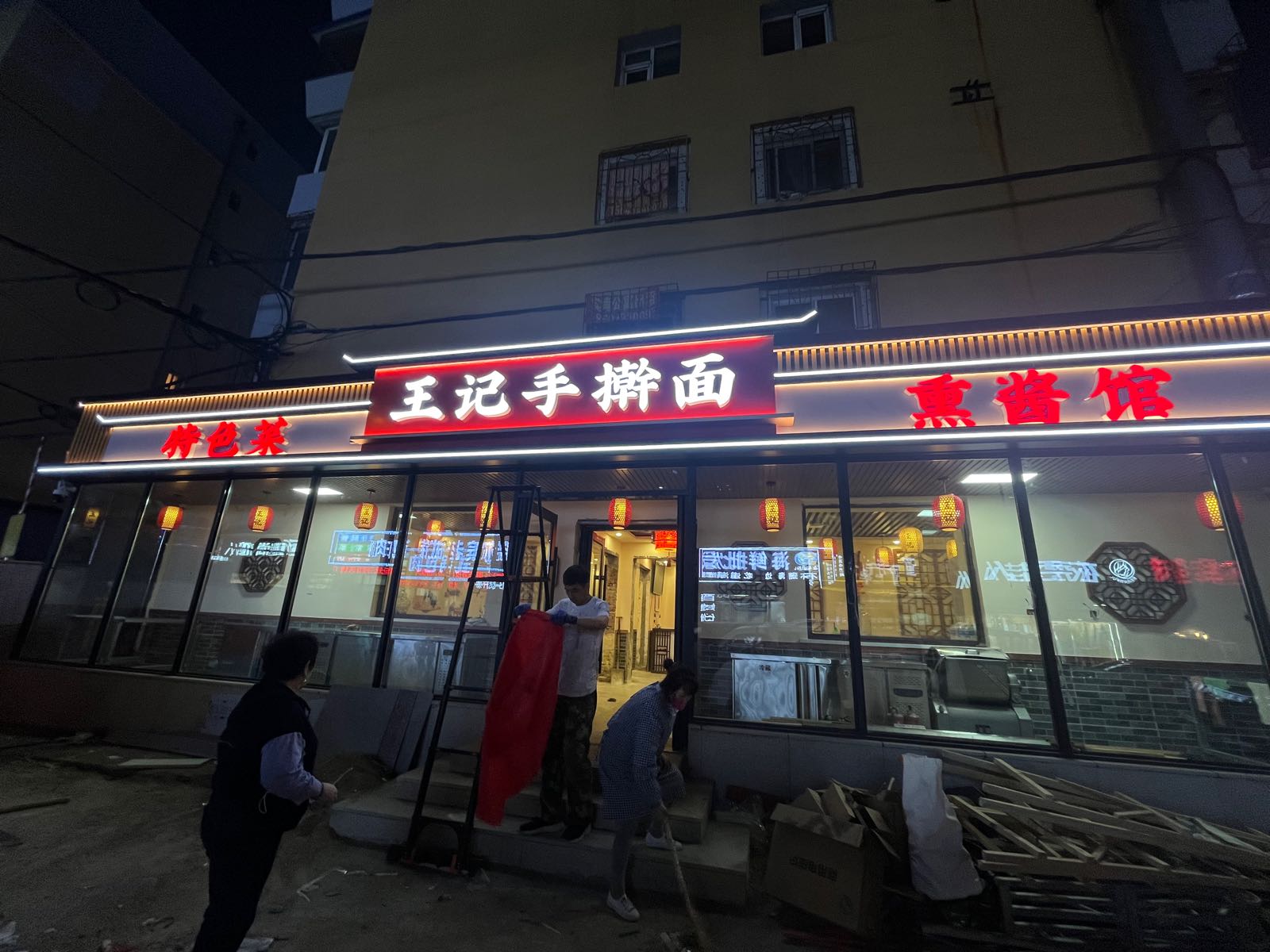 王记手擀面(富民小区店)