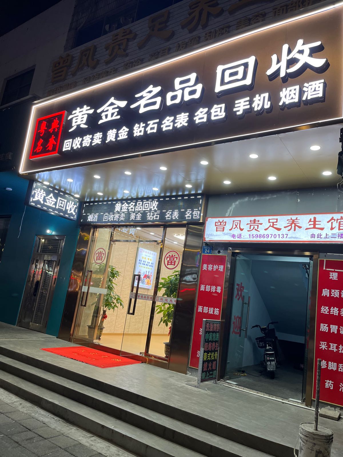 粤典名奢黄金名品回收