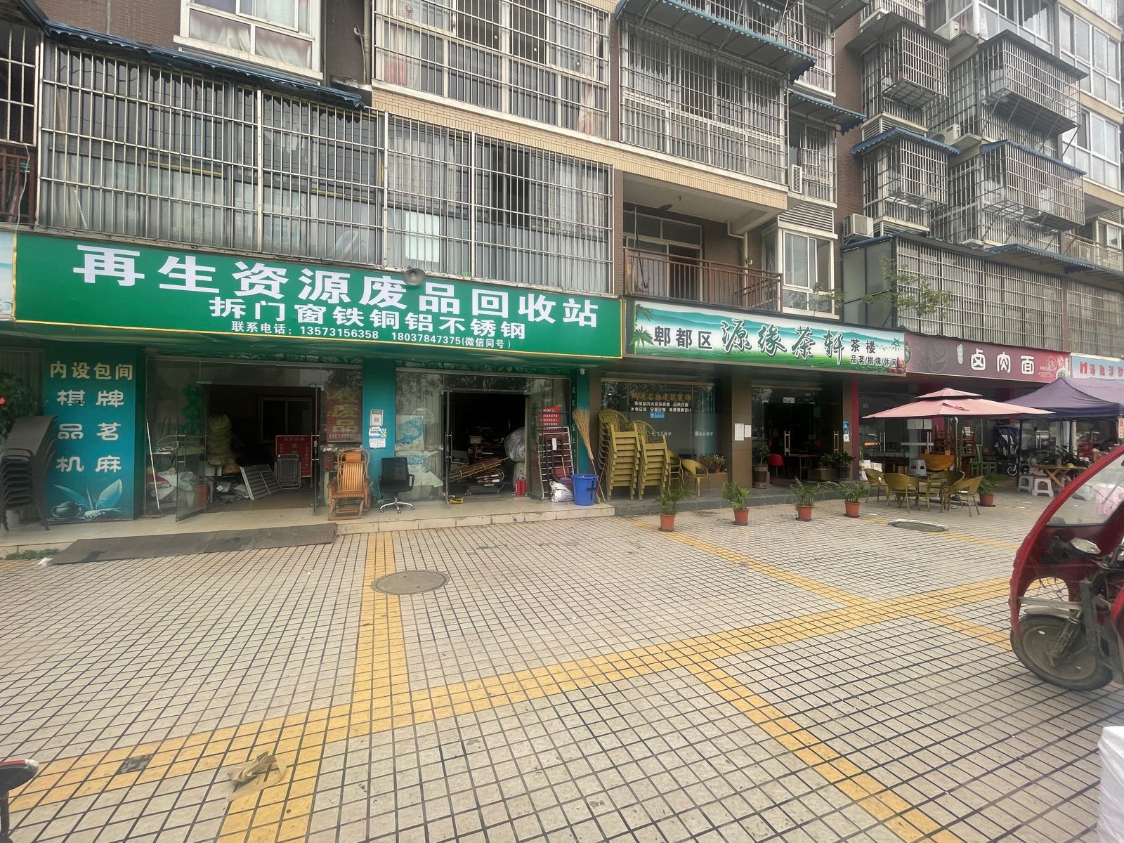 再生资源废品回收站
