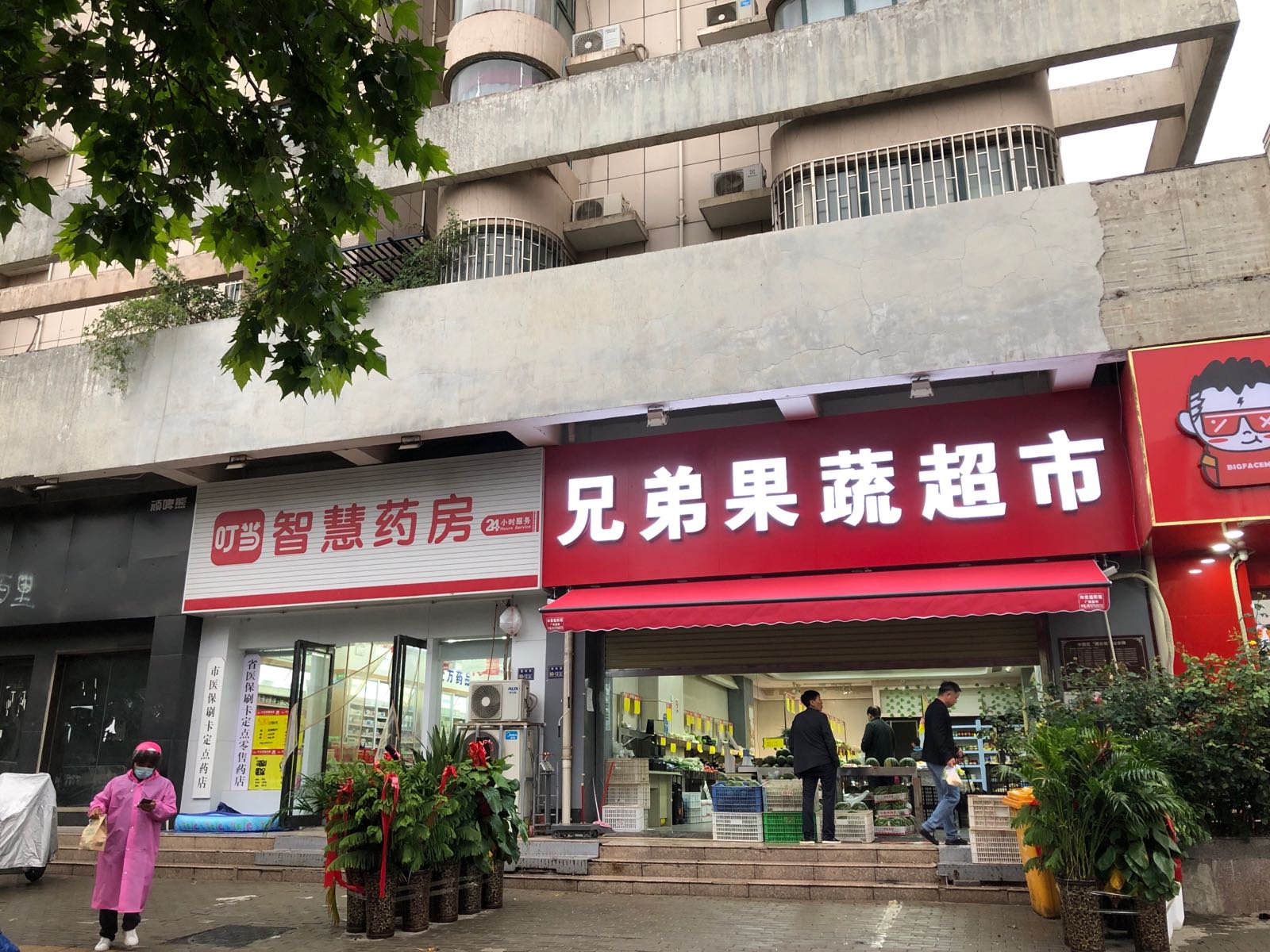 兄弟果蔬超市(秦岭路店)