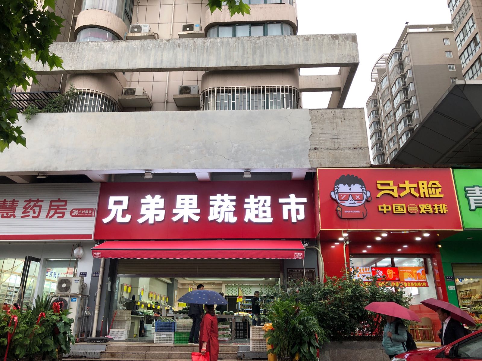 兄弟果蔬超市(秦岭路店)