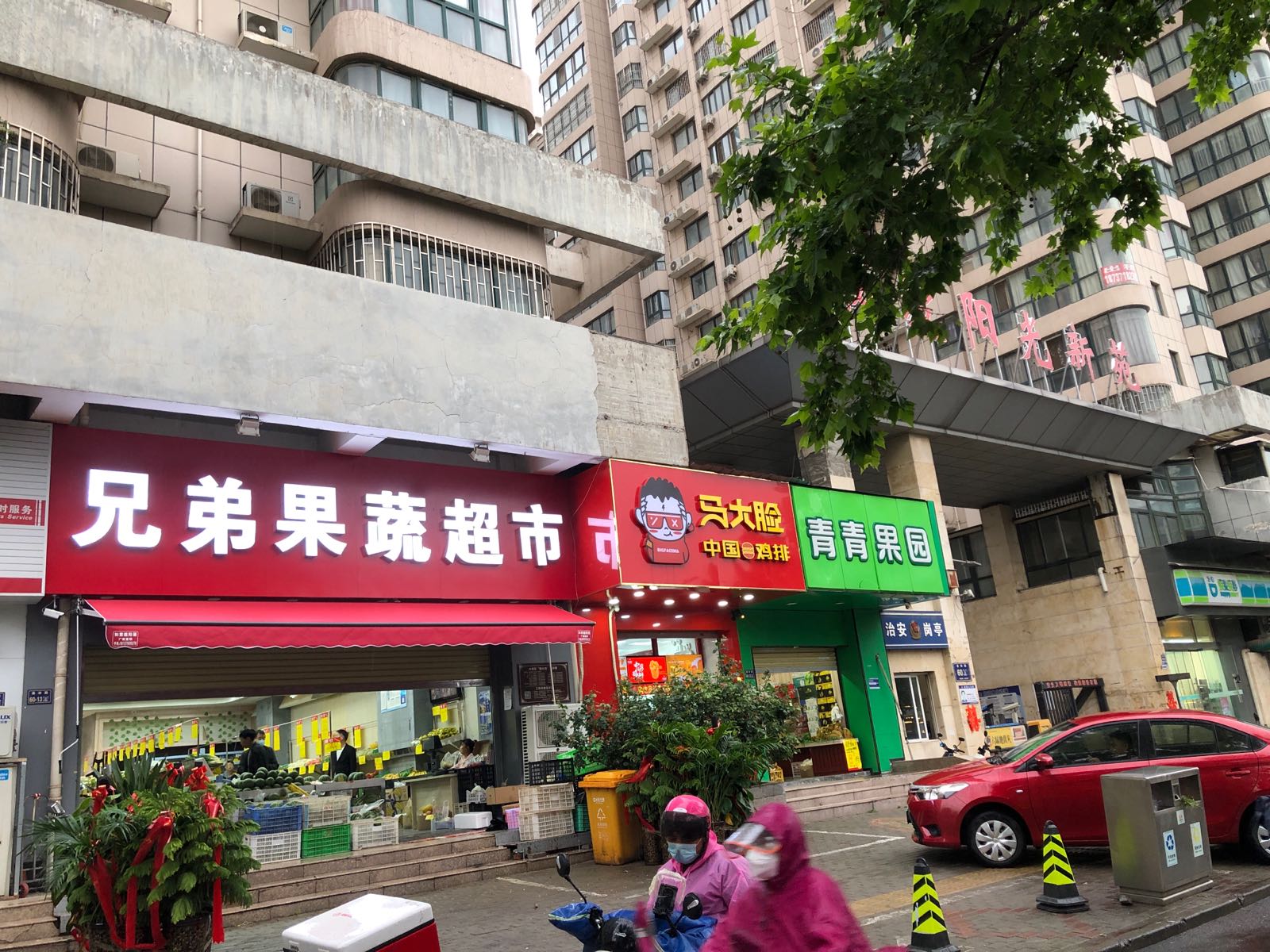 兄弟果蔬超市(秦岭路店)