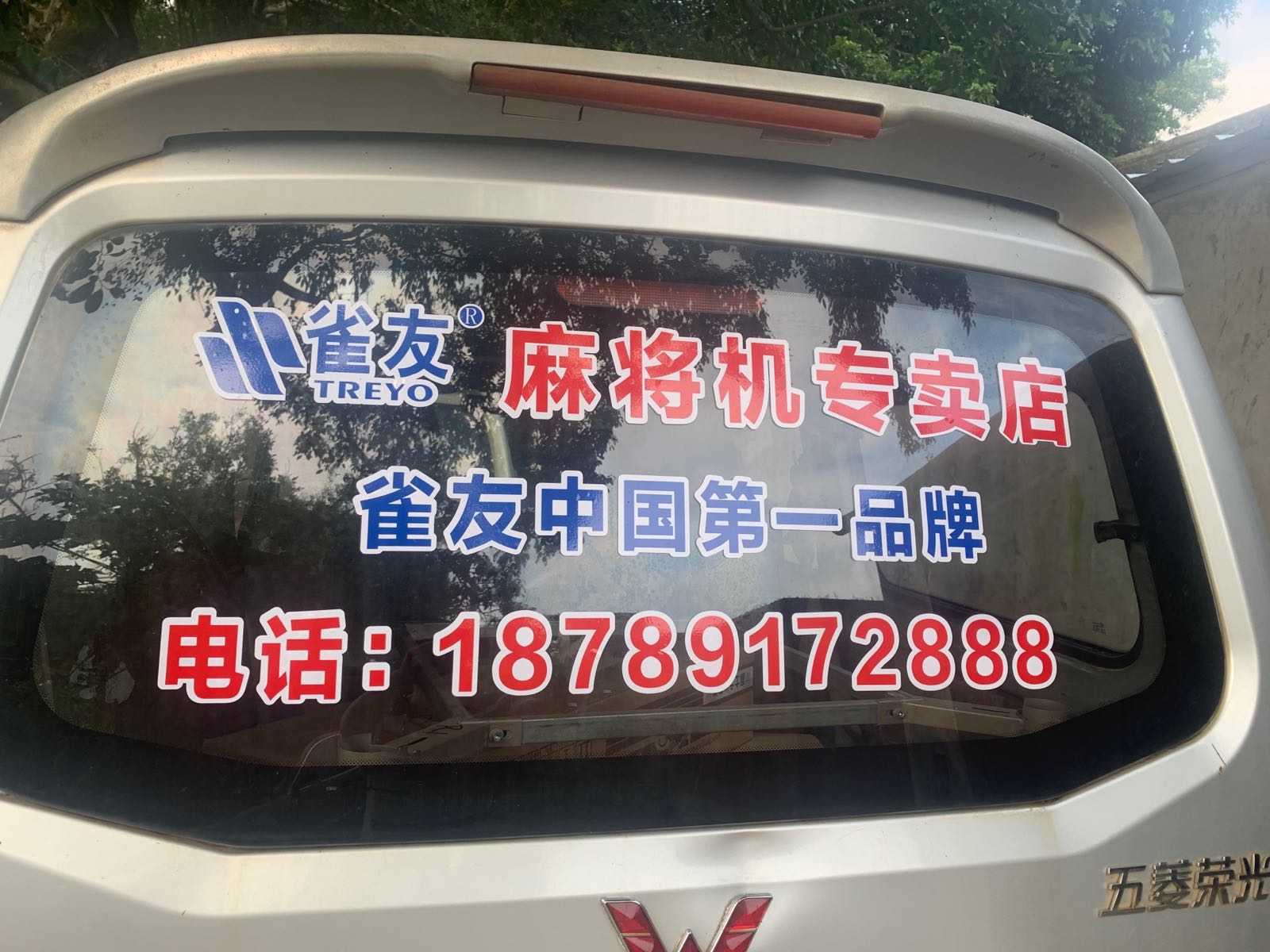 澄迈雀友麻将机专卖店