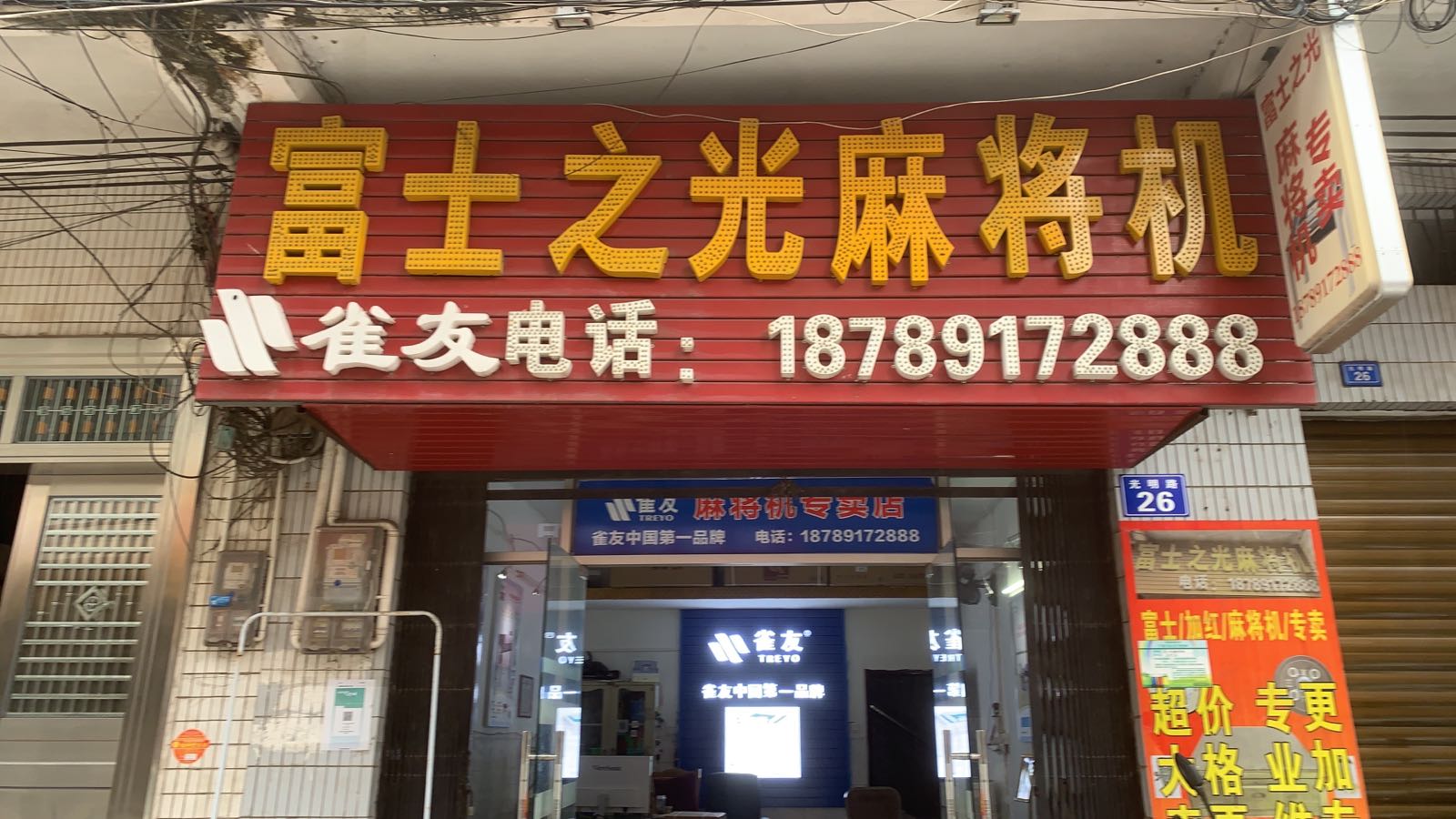 澄迈雀友麻将机专卖店