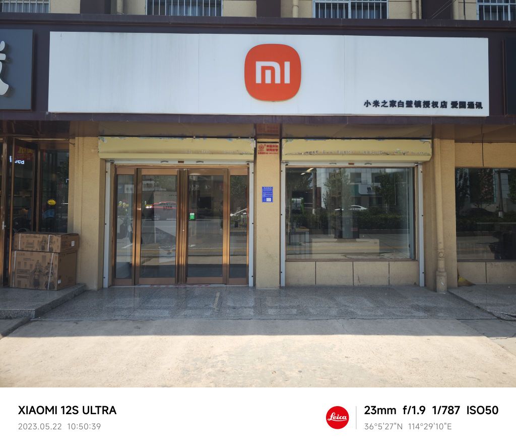 小米之家(河南安阳市安阳县白壁镇授权店)