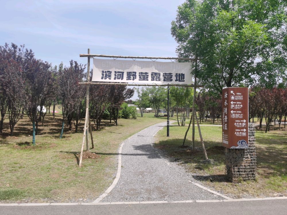 汝州滨河野萤露营地