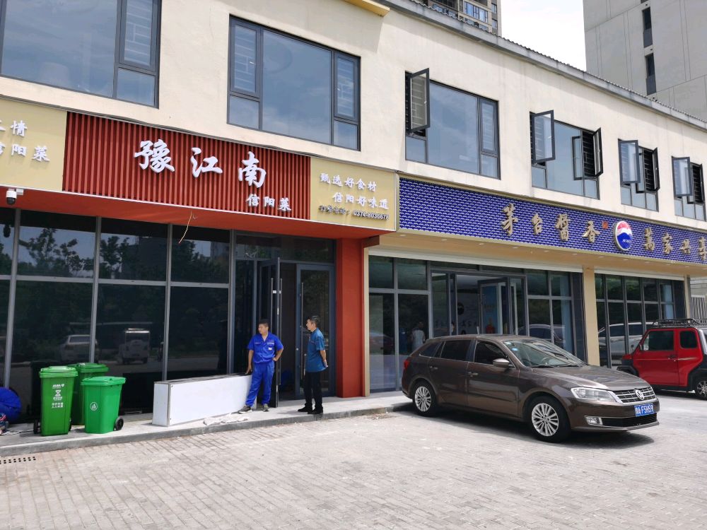 豫江南信阳菜(保利堂悦店)