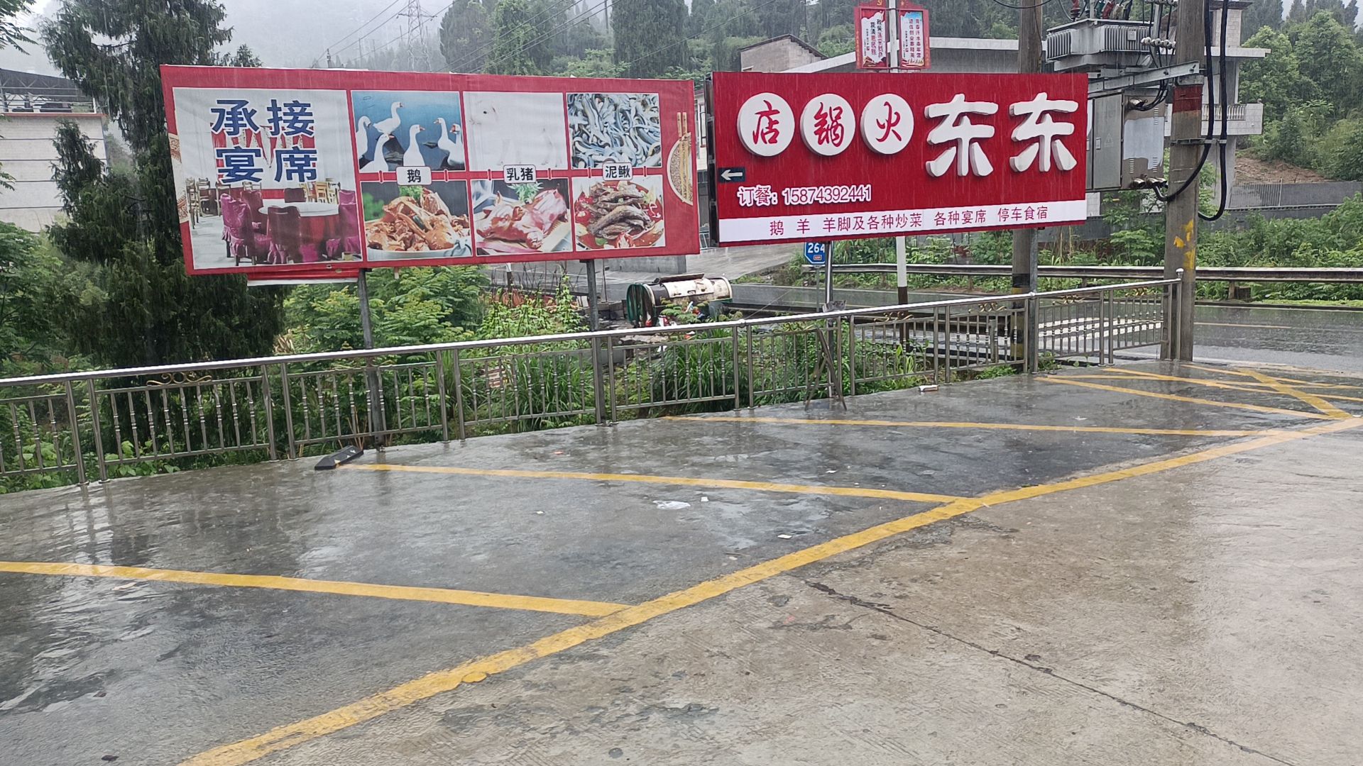 还苏东东火锅店