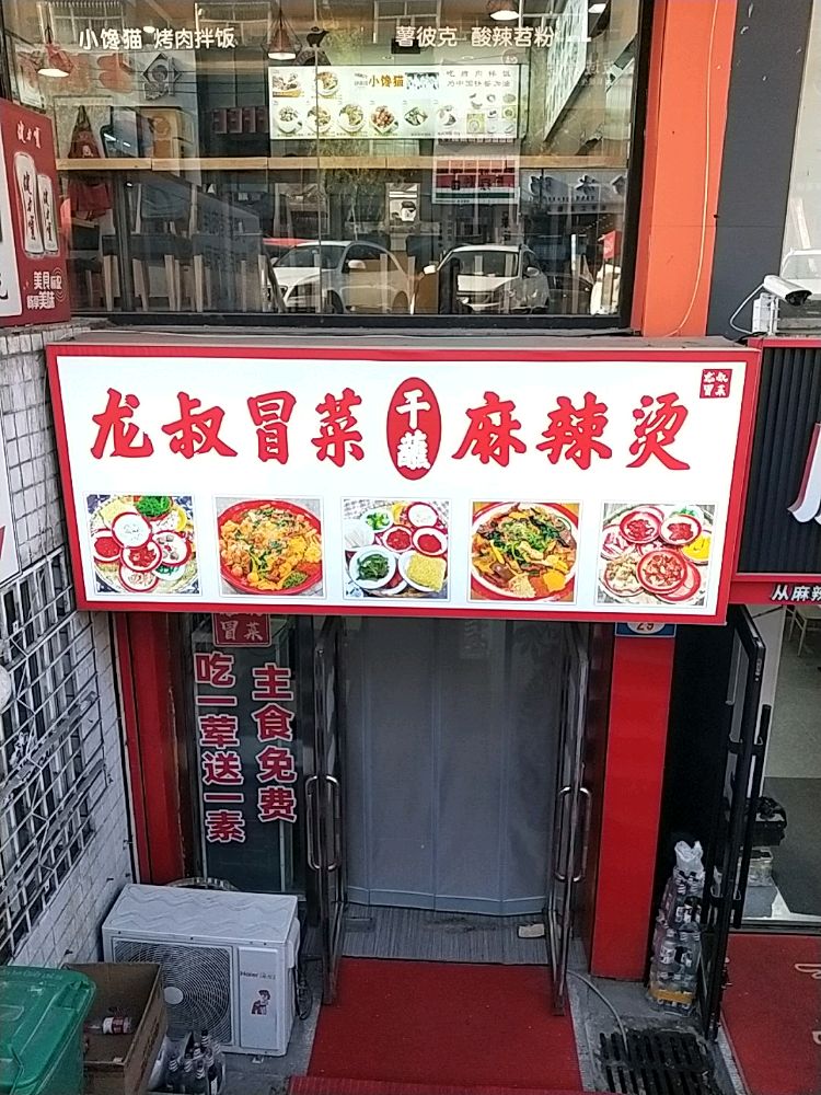 步大叔黏糊麻辣烫(七台河店)
