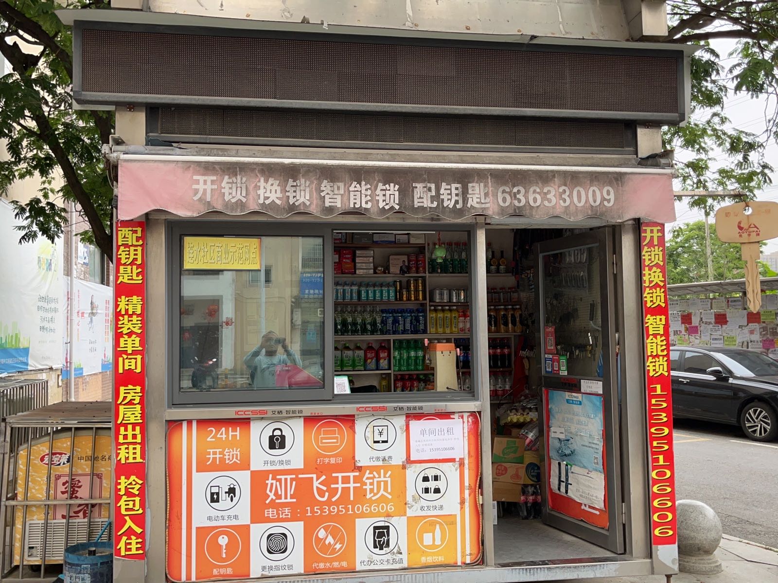 娅飞开锁换锁服务部