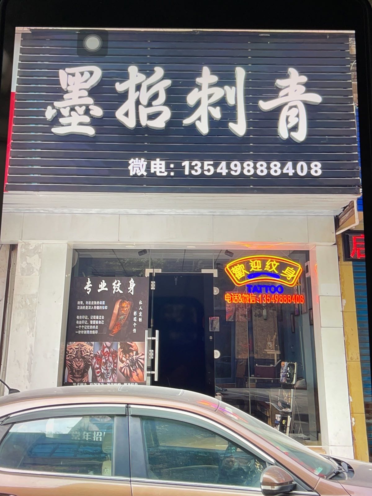 墨哲刺青