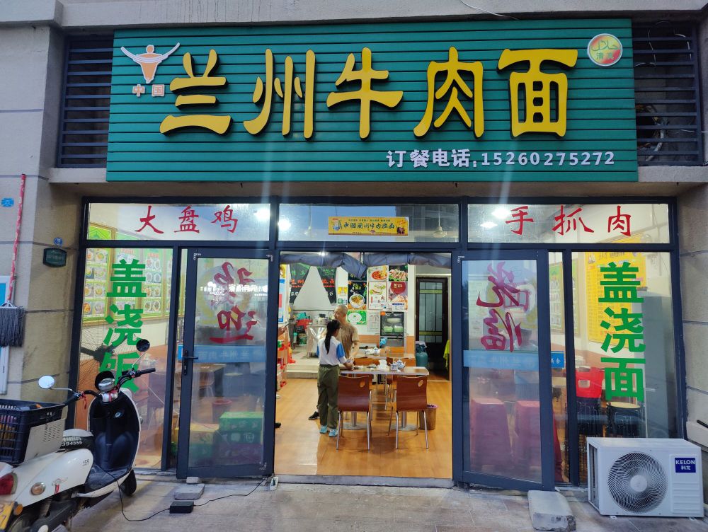 清真兰州牛肉面(碧桂园·浪琴湾店)