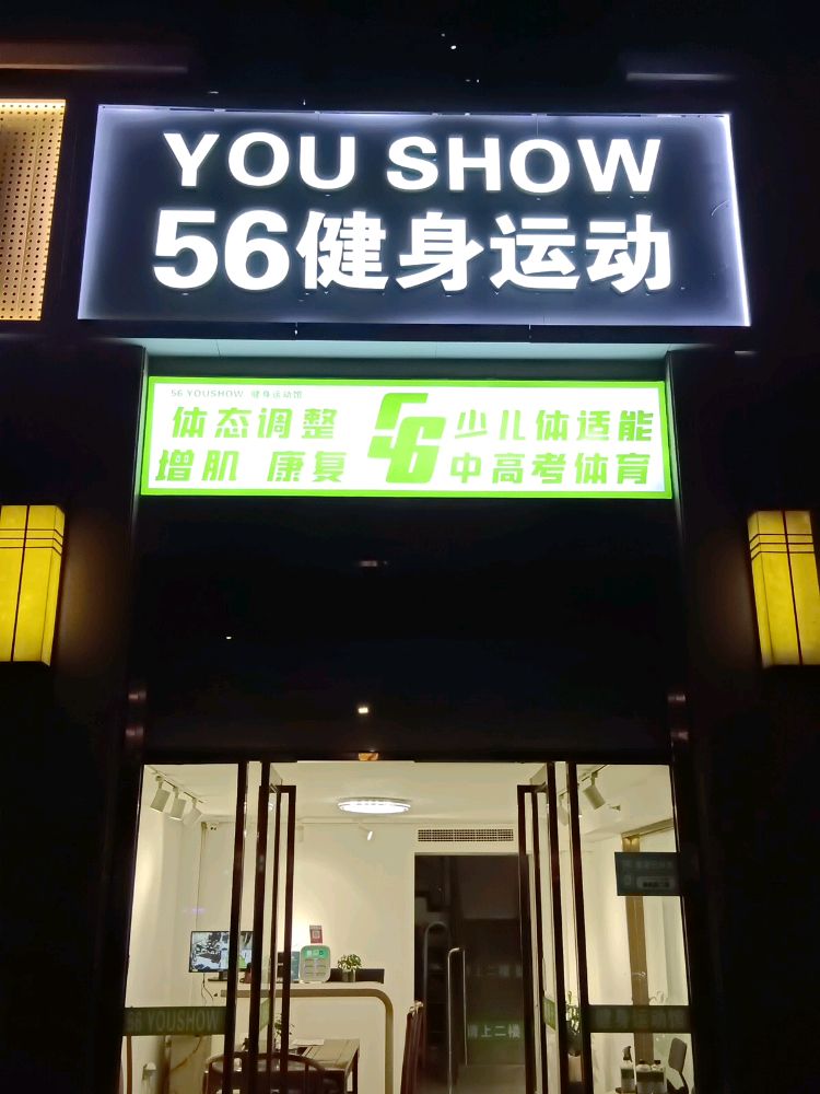 56健生运动