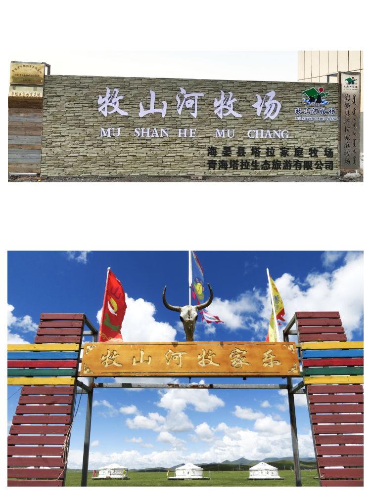 沲何家山牧粒河乐牧