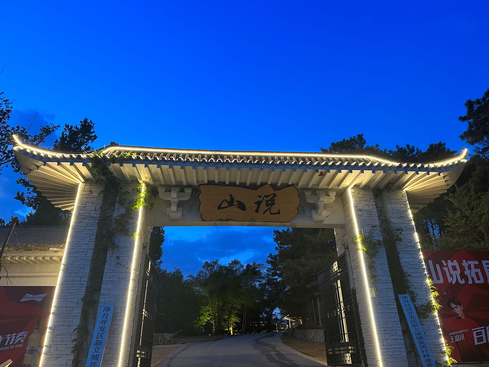 山说文化旅游有限公司