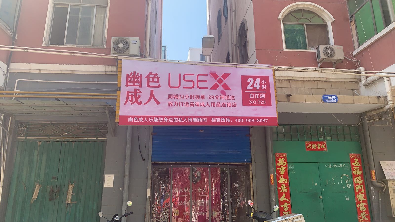 幽色无人售货店