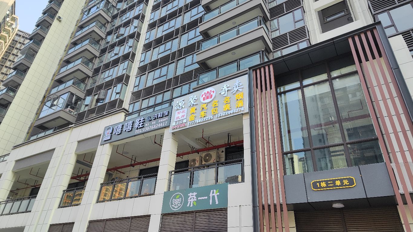 源聚寄卖行(坡博家园三区店)