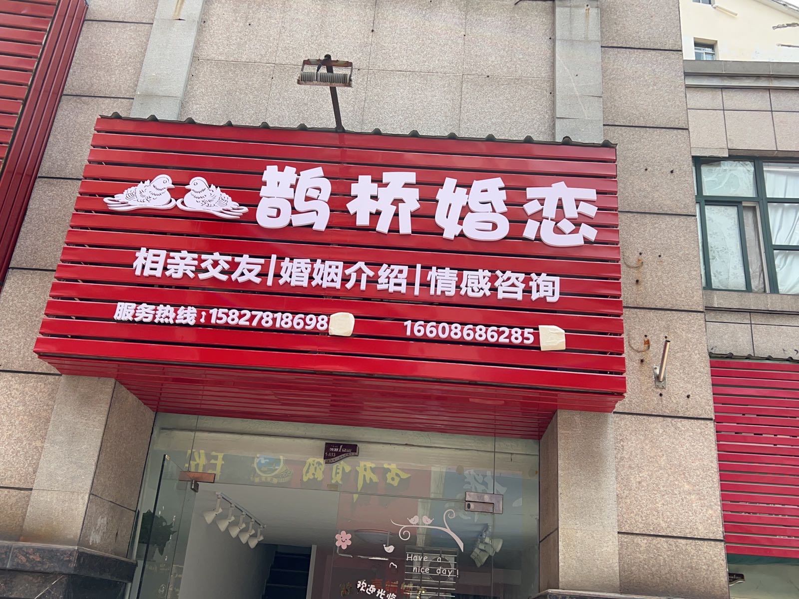 鹊桥婚恋