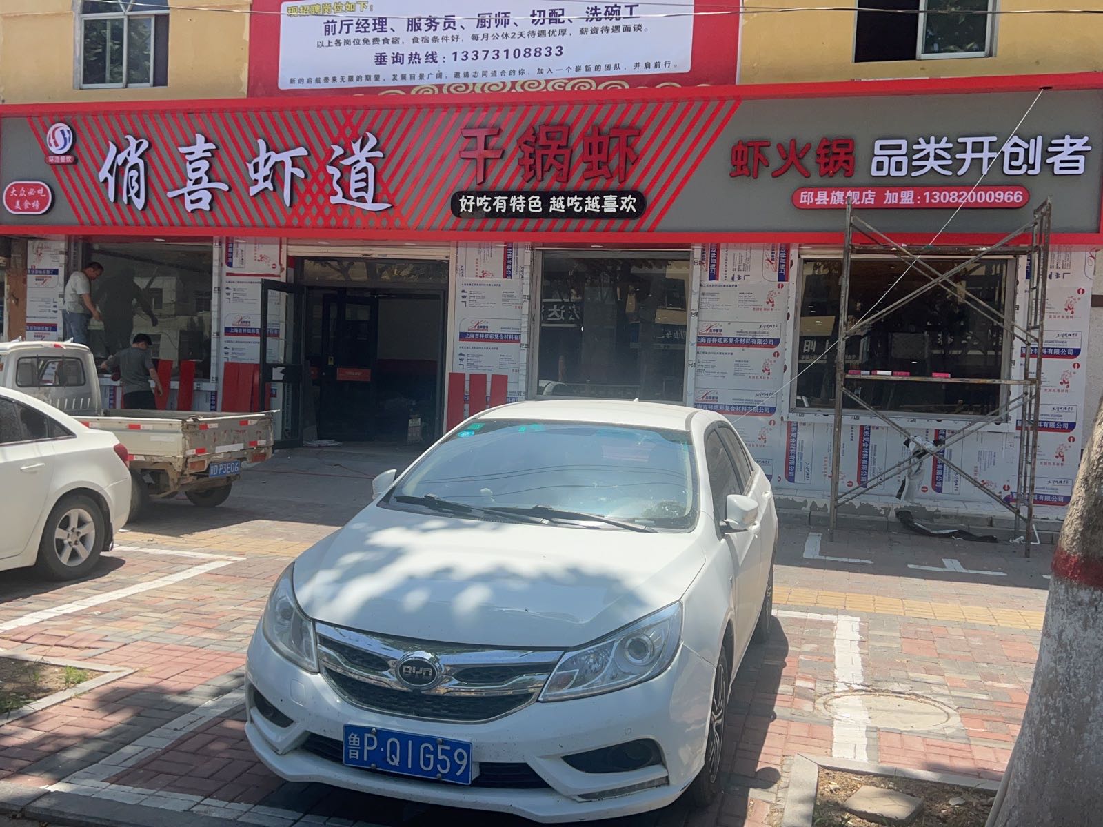 俏喜虾到(邱县总店)