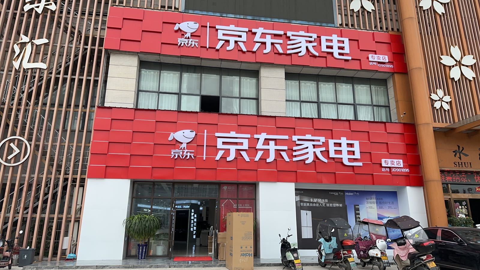 商城县京东家电旗舰店(黄柏山路店)