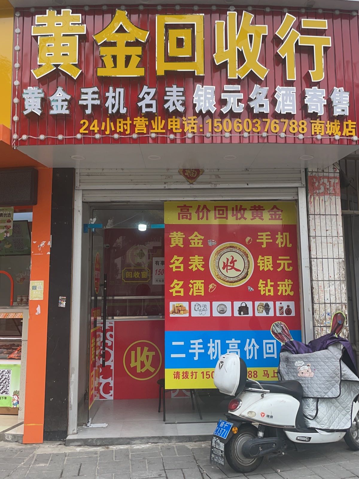 黄金回收