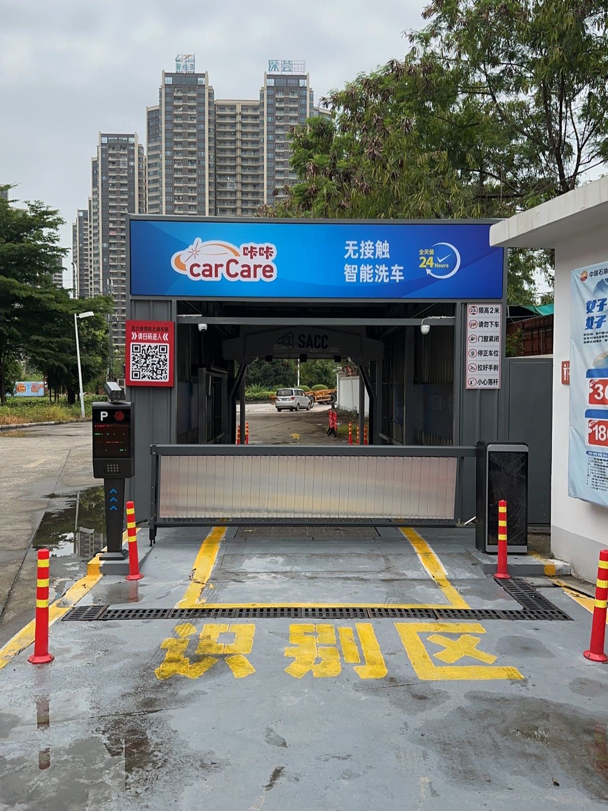 SACC无接触智能洗车(大新店)