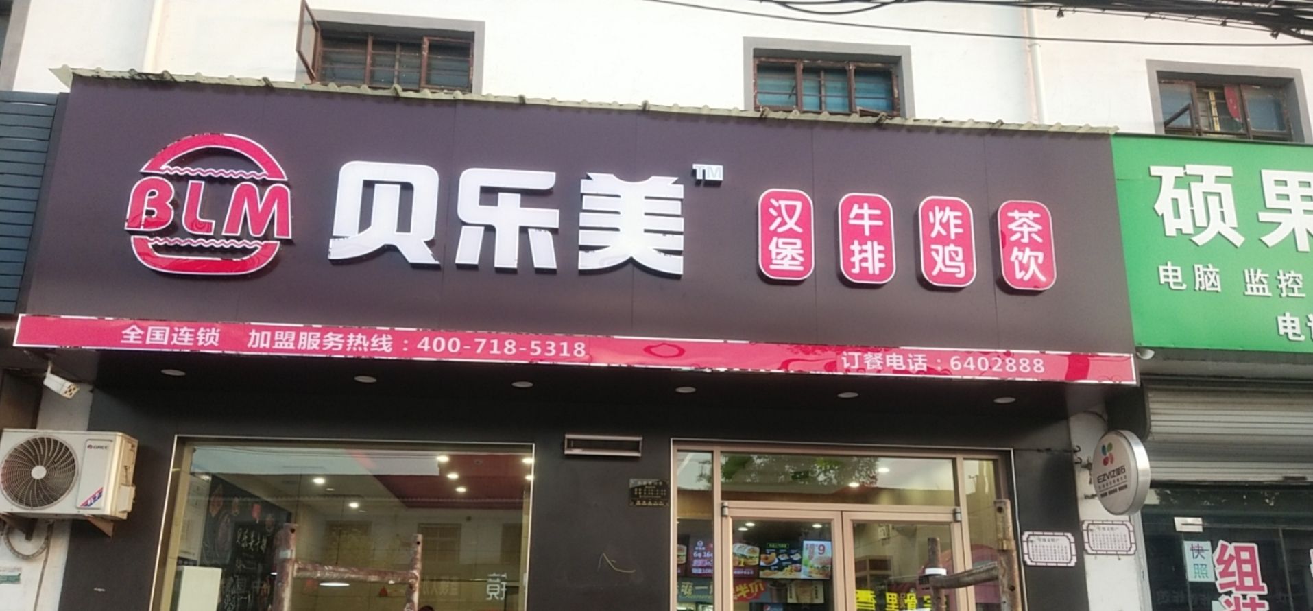 贝乐美汉堡(闹店餐厅店)