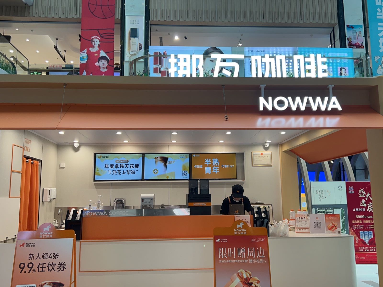 NOWWA挪瓦咖啡(凤展时光里店店)